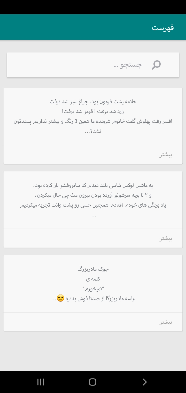 اسکرین شات 1 برنامه جوک خنده دار