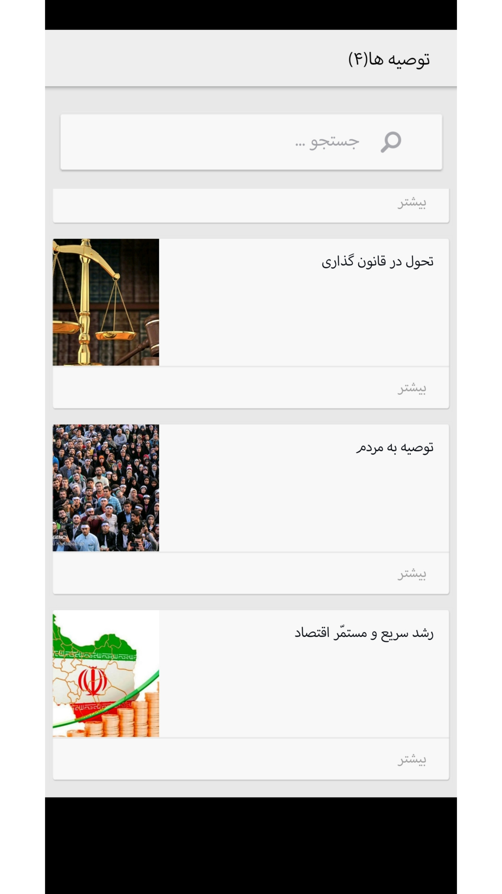 اسکرین شات 2 برنامه رهبری،نوروز۱۴۰۲،تحوّل