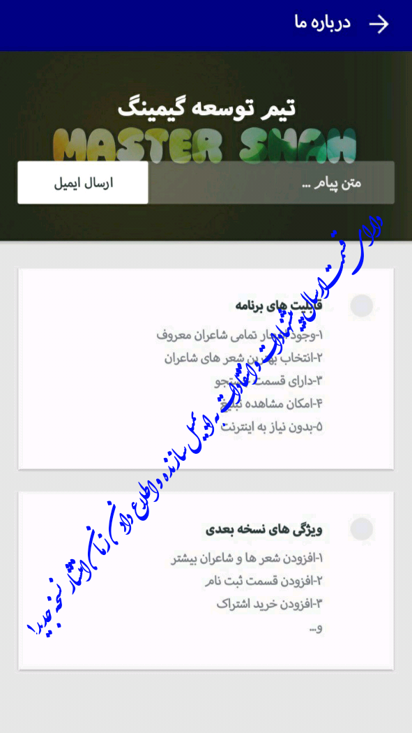 اسکرین شات 5 برنامه اشعار شاعران