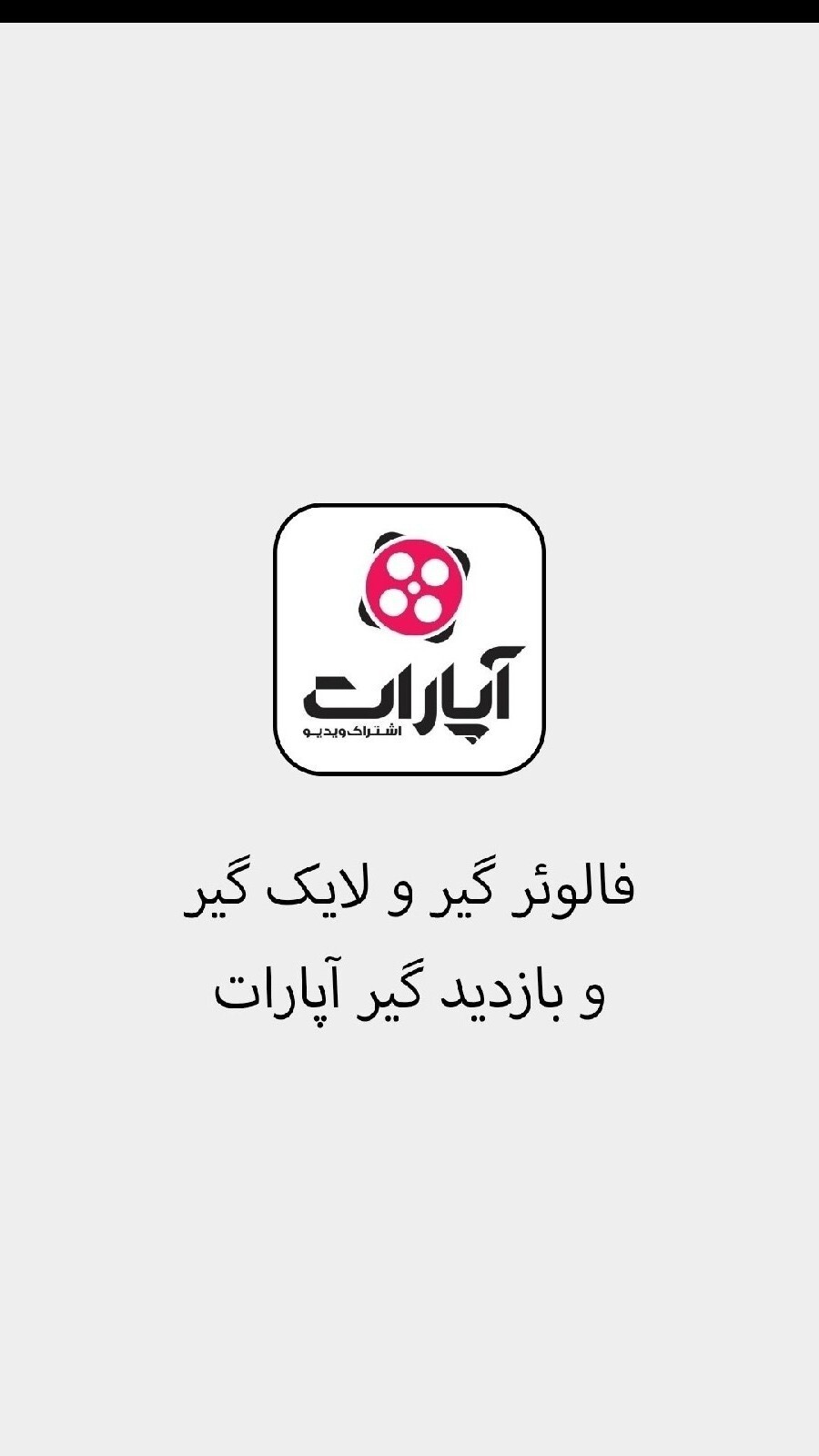 اسکرین شات 1 برنامه برنامه های پیشرفت در آپارات