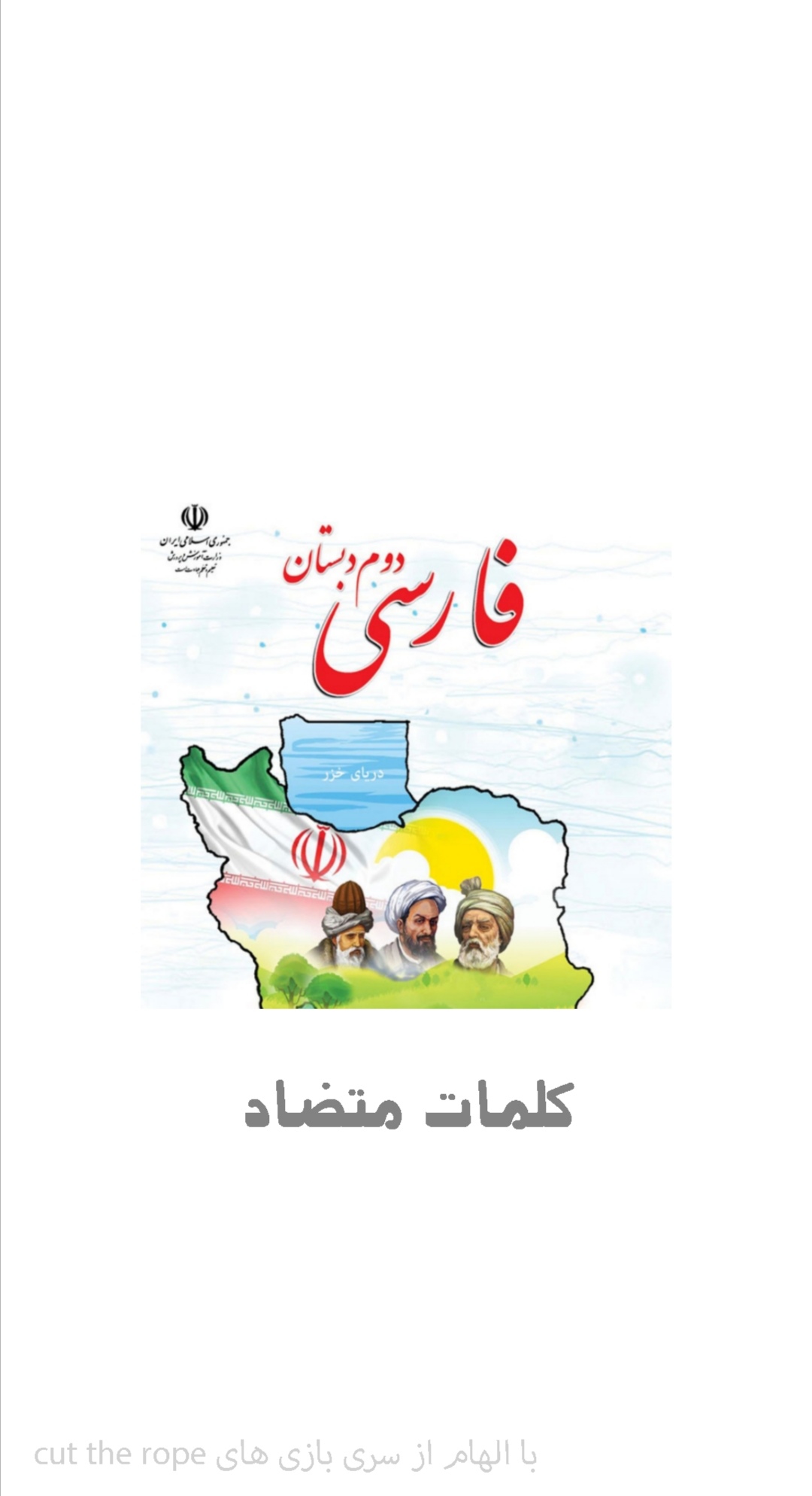 اسکرین شات 1 بازی فارسی بازی 1