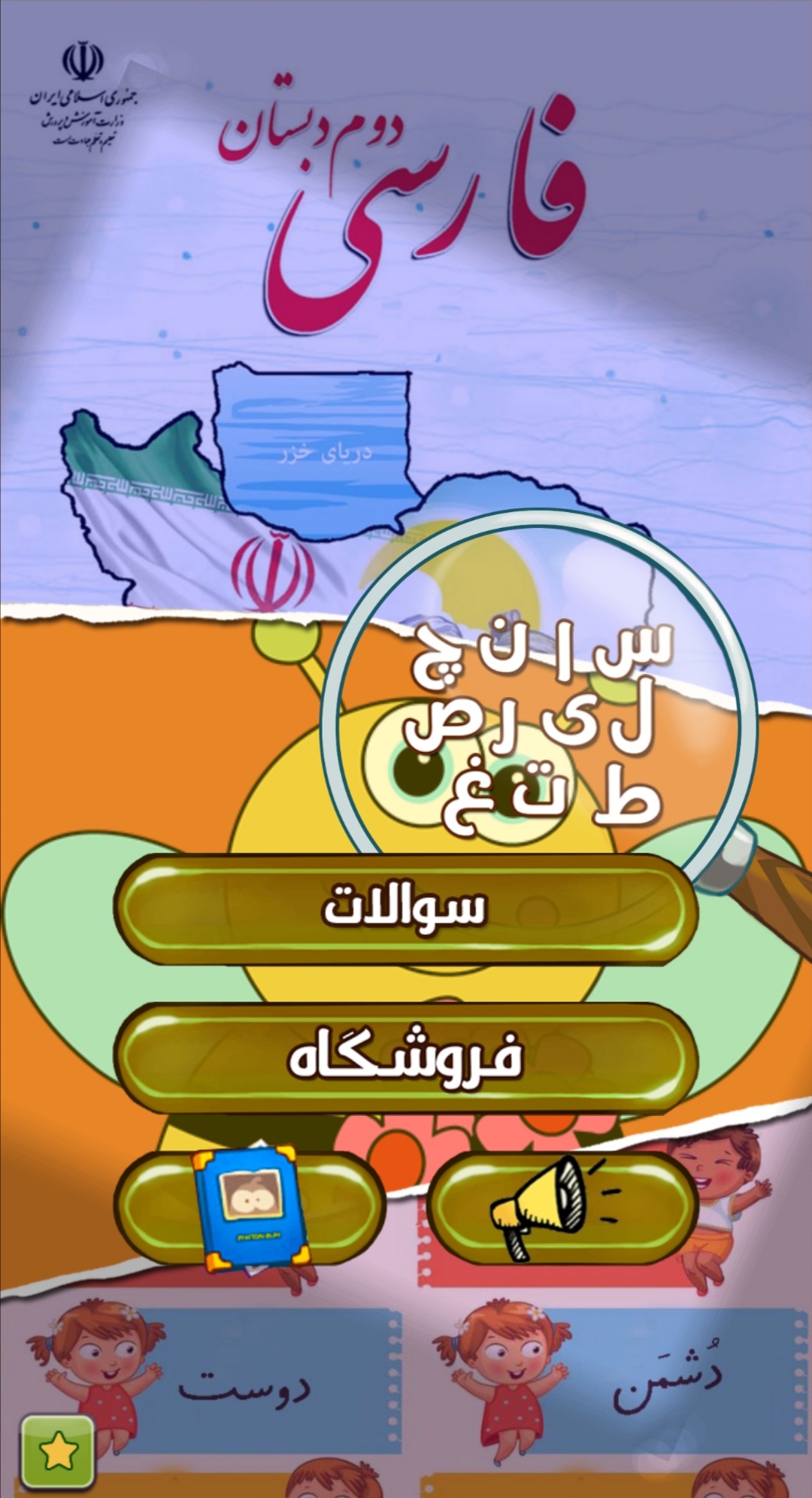 اسکرین شات 2 بازی فارسی بازی 1