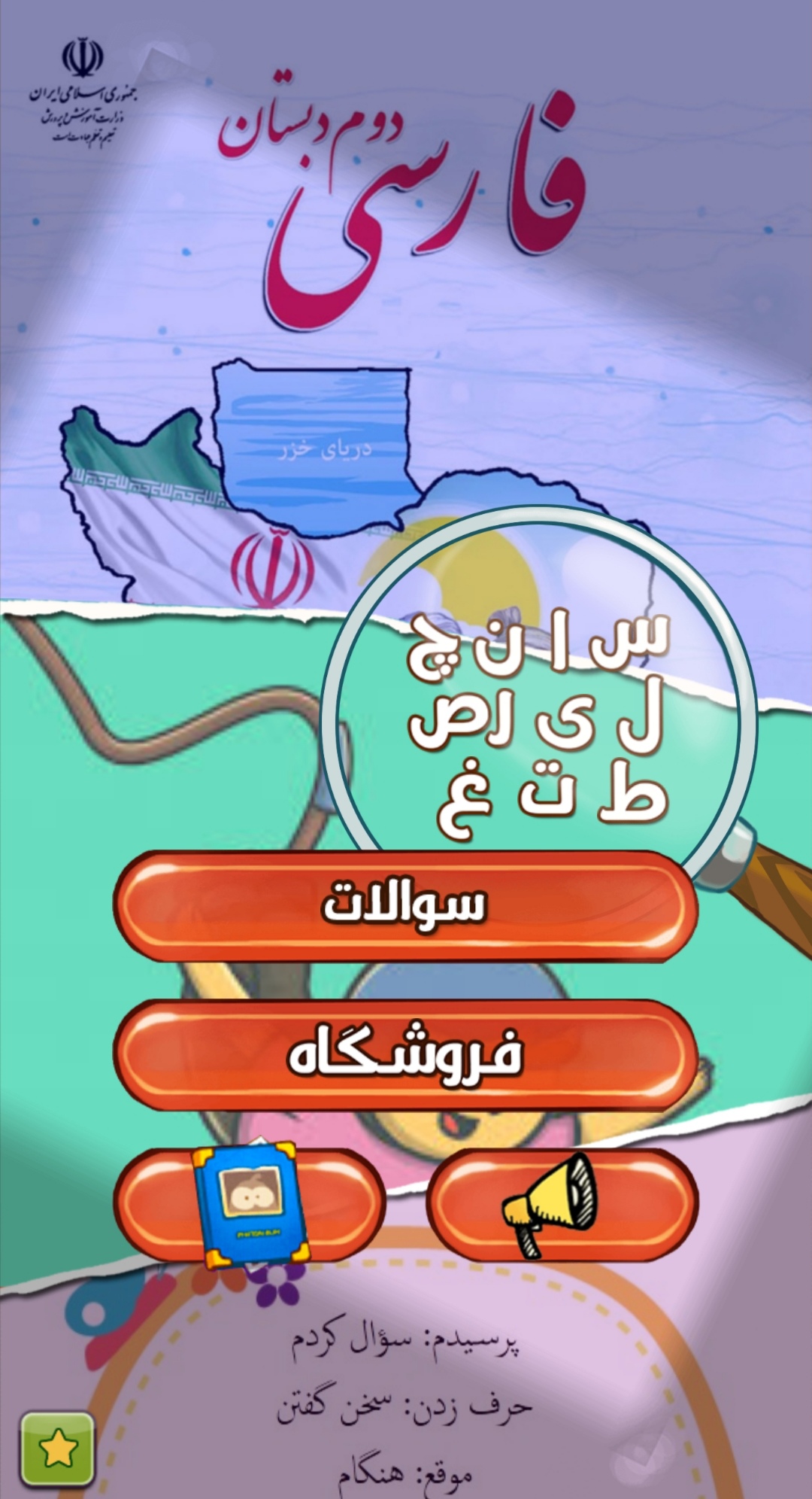 اسکرین شات 2 بازی فارسی بازی 2