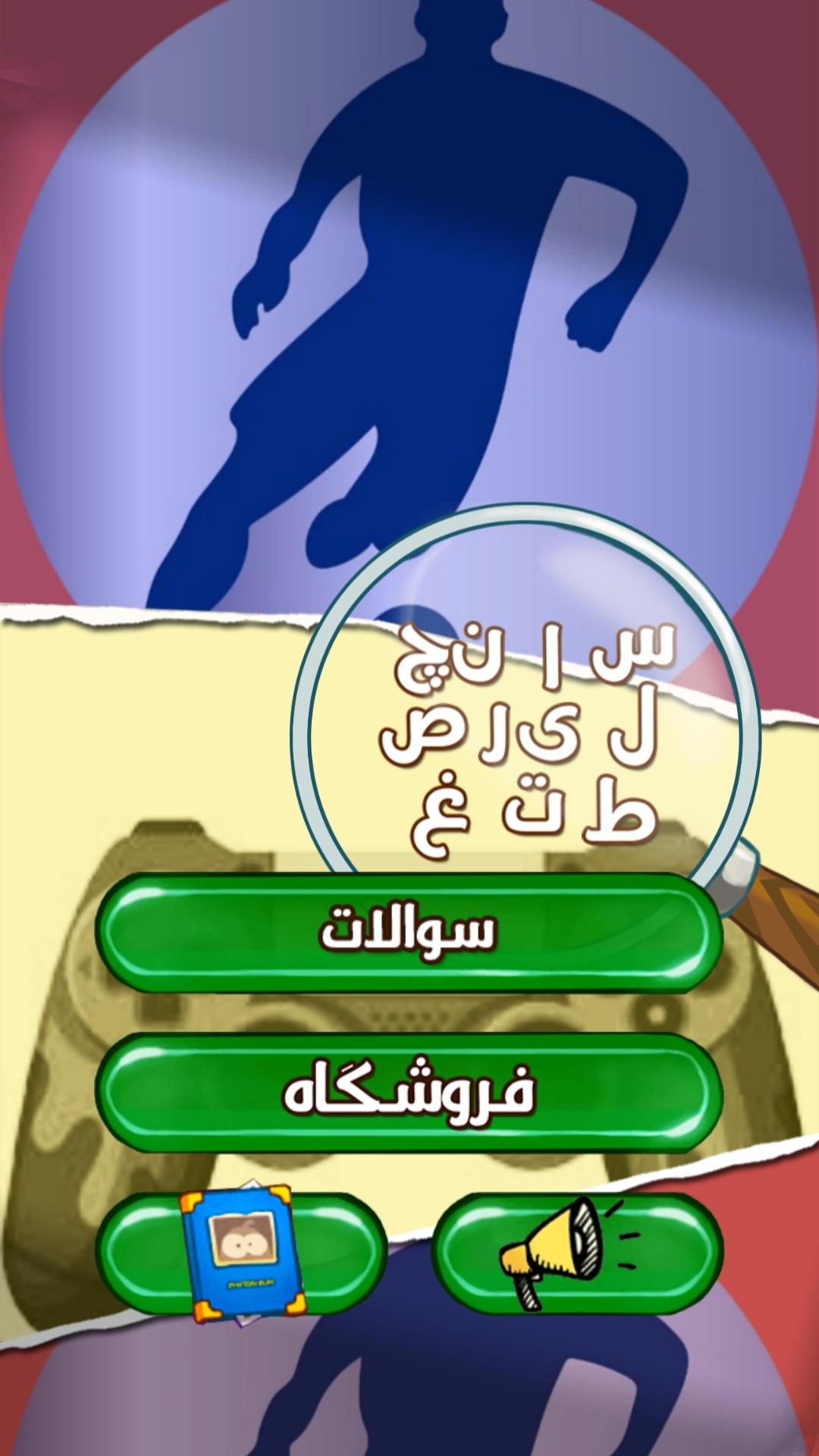 اسکرین شات 1 بازی حدس بازیکن