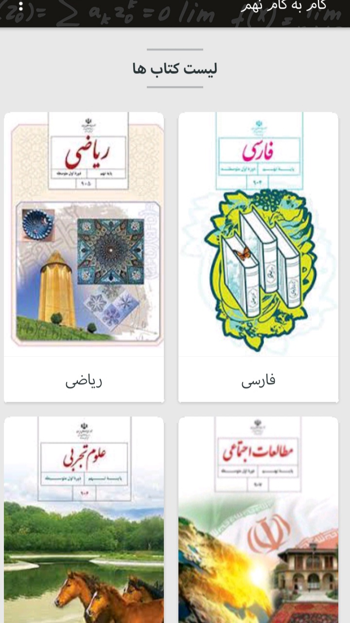 اسکرین شات 2 برنامه گام به گام