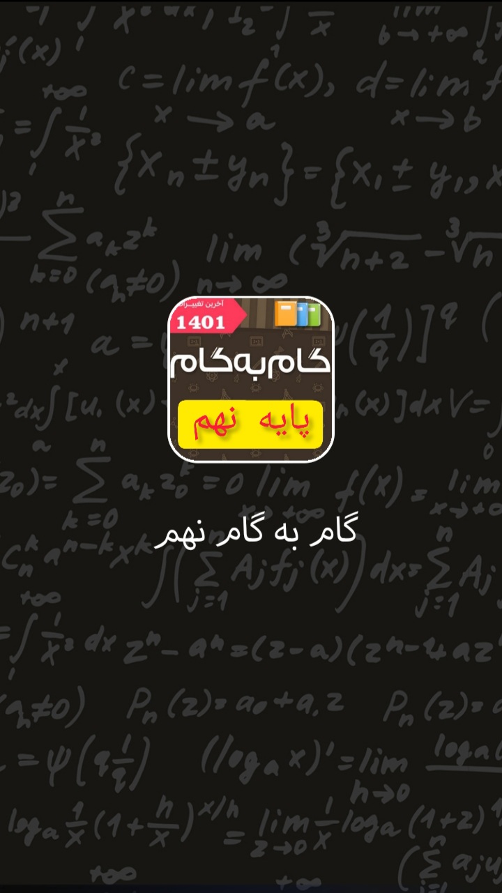 اسکرین شات 1 برنامه گام به گام