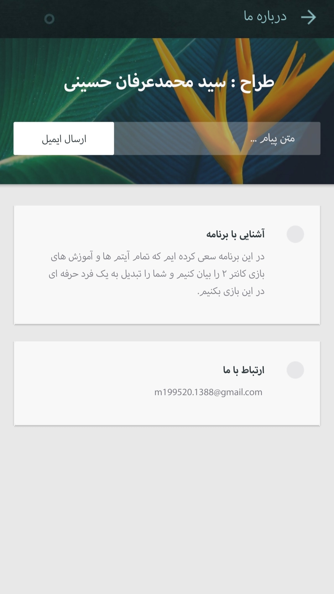 اسکرین شات 3 برنامه آموزش بازی کانتر ۲