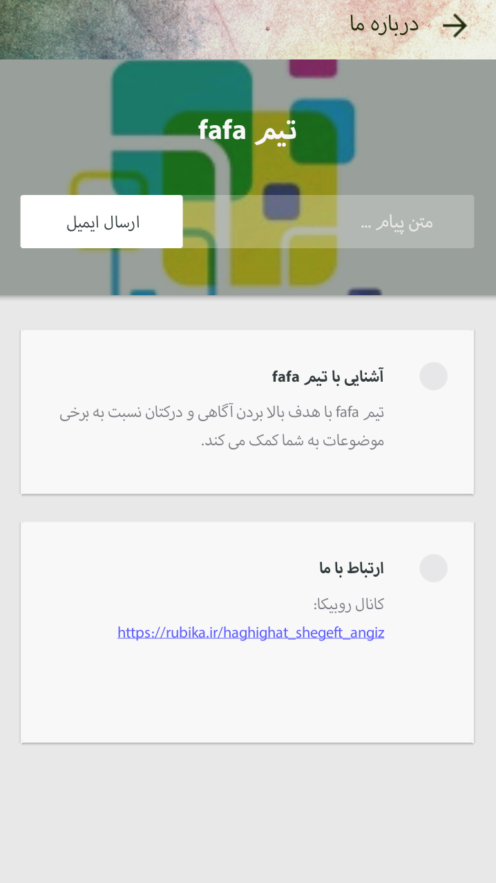 اسکرین شات 1 برنامه حقایقی شگفت انگیز