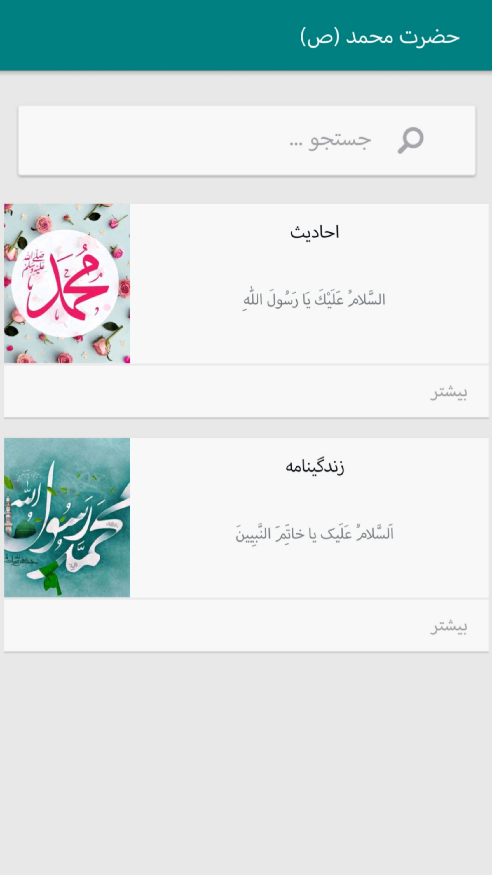 اسکرین شات 4 برنامه احادیث الائمه