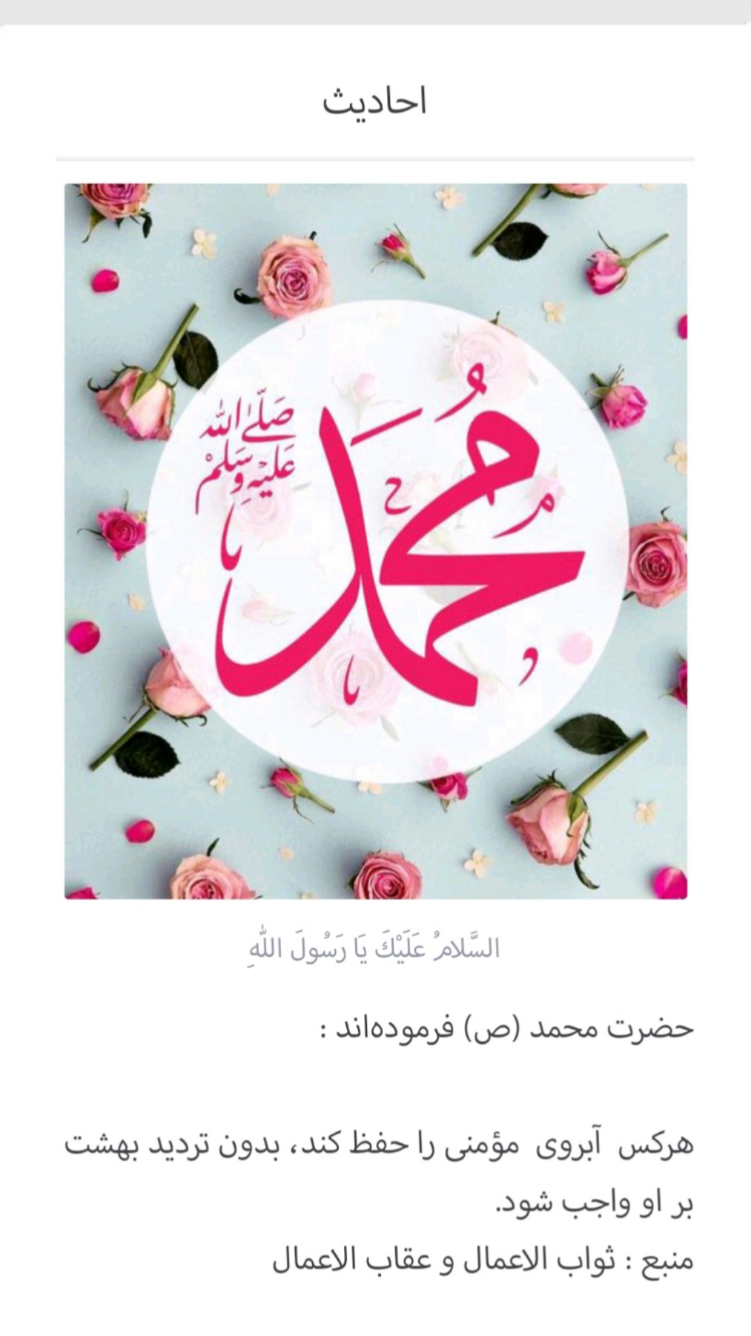 اسکرین شات 5 برنامه احادیث الائمه