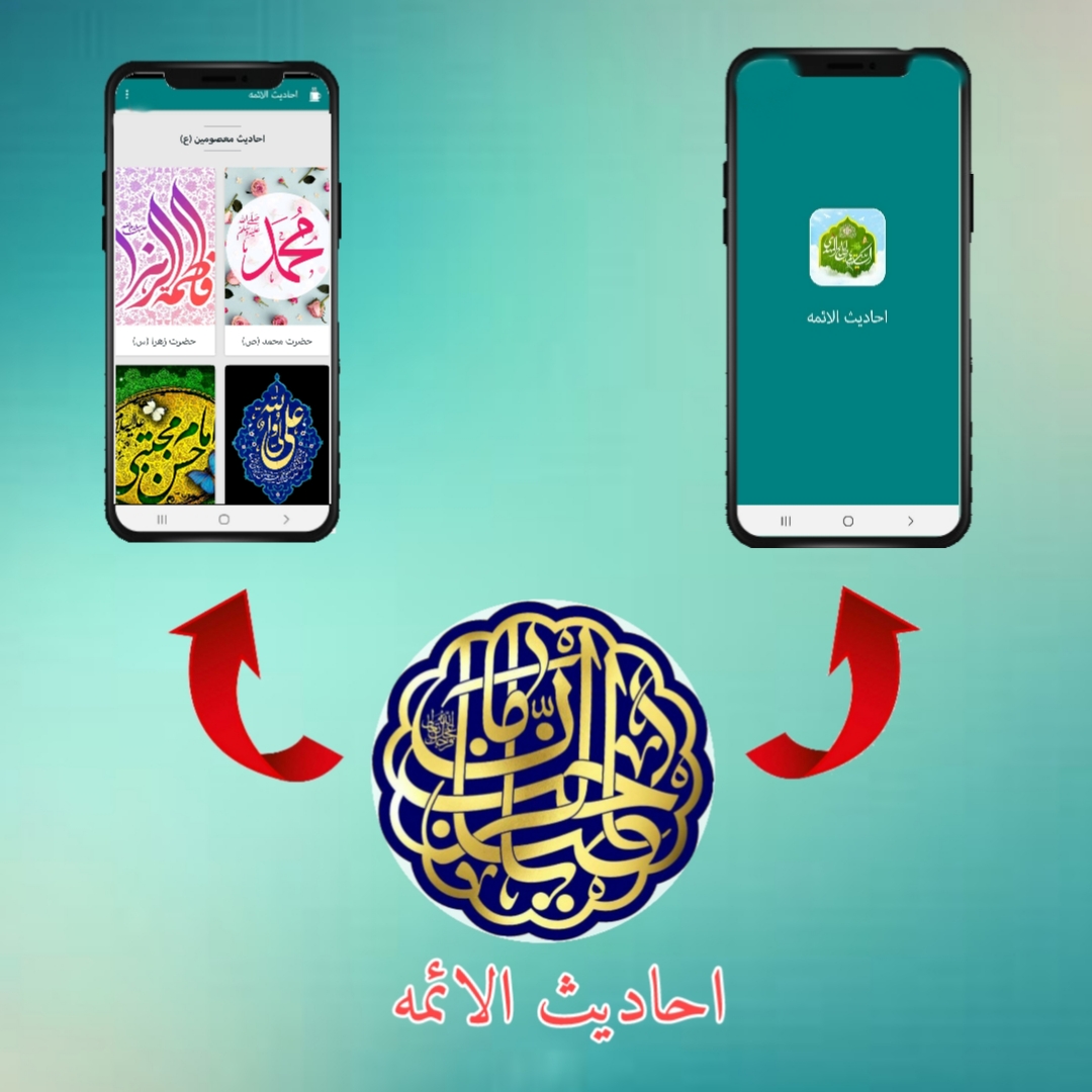 اسکرین شات 1 برنامه احادیث الائمه