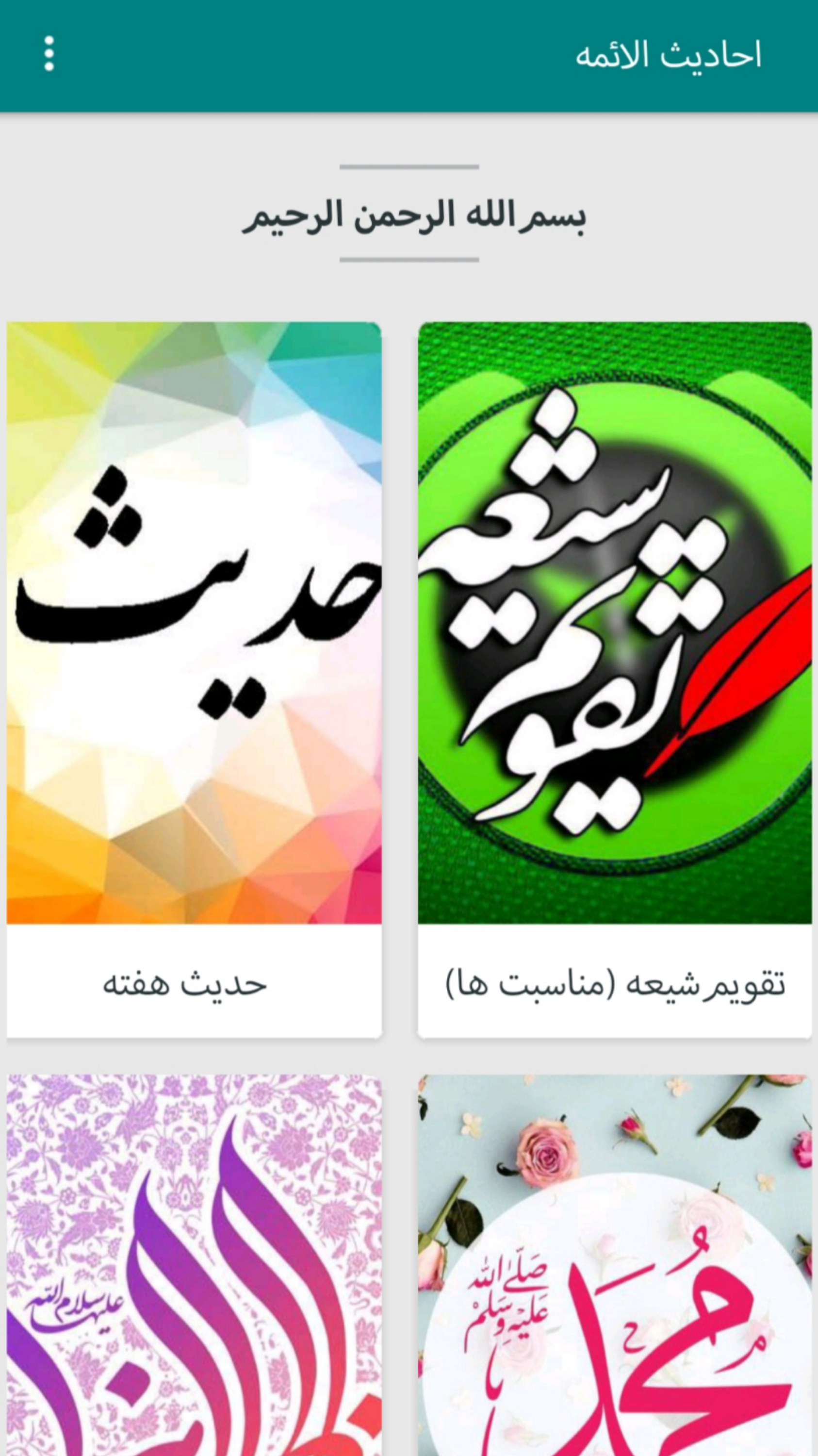 اسکرین شات 3 برنامه احادیث الائمه