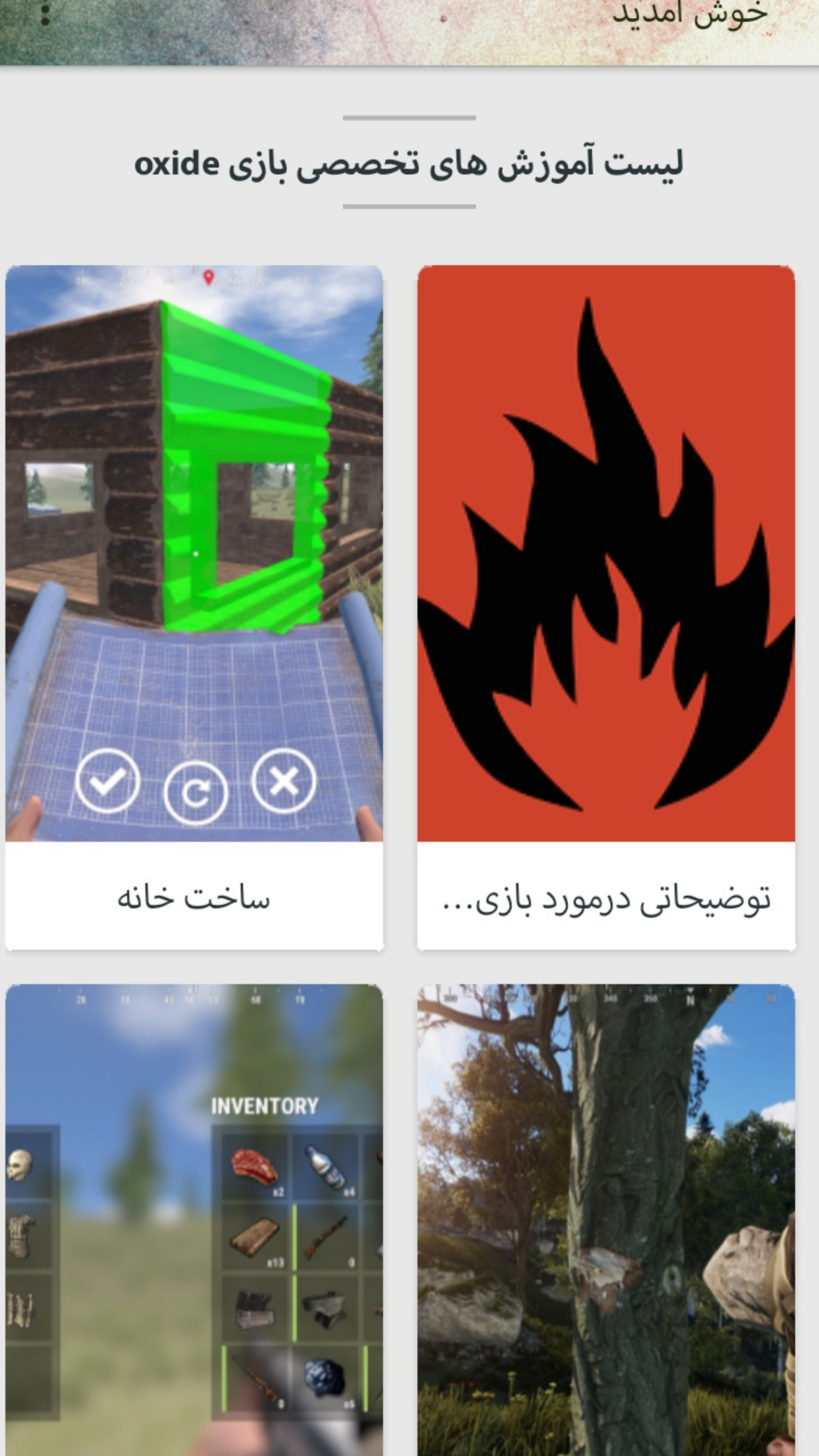 اسکرین شات 4 برنامه آموزش بازی oxide