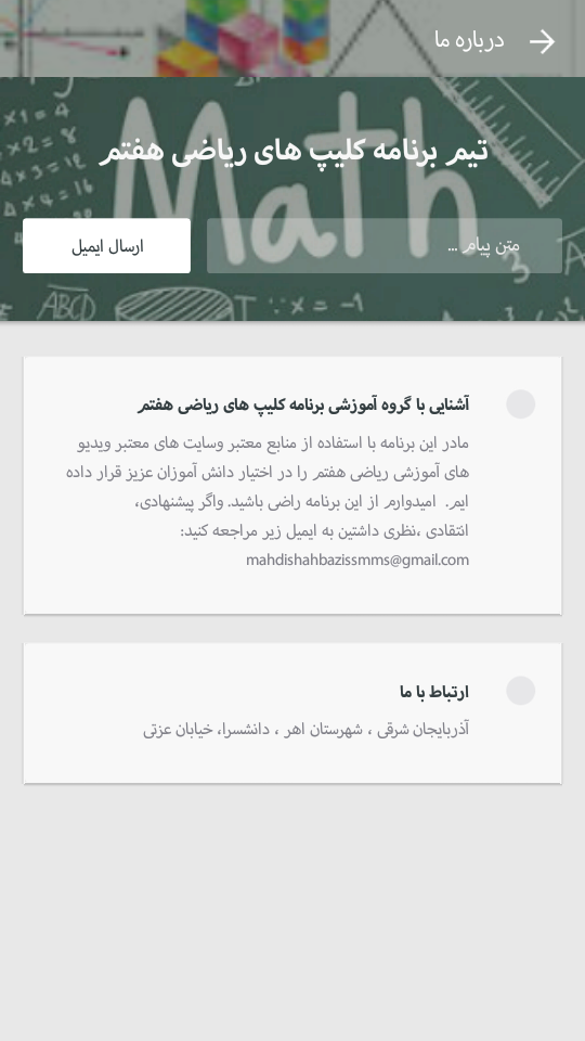 اسکرین شات 4 برنامه ویدیو های ریاضی هفتم