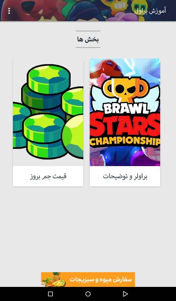 اسکرین شات 4 برنامه براول استارز