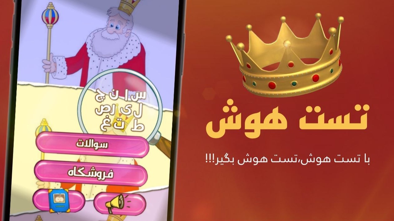 اسکرین شات 2 بازی ‏تست هوش