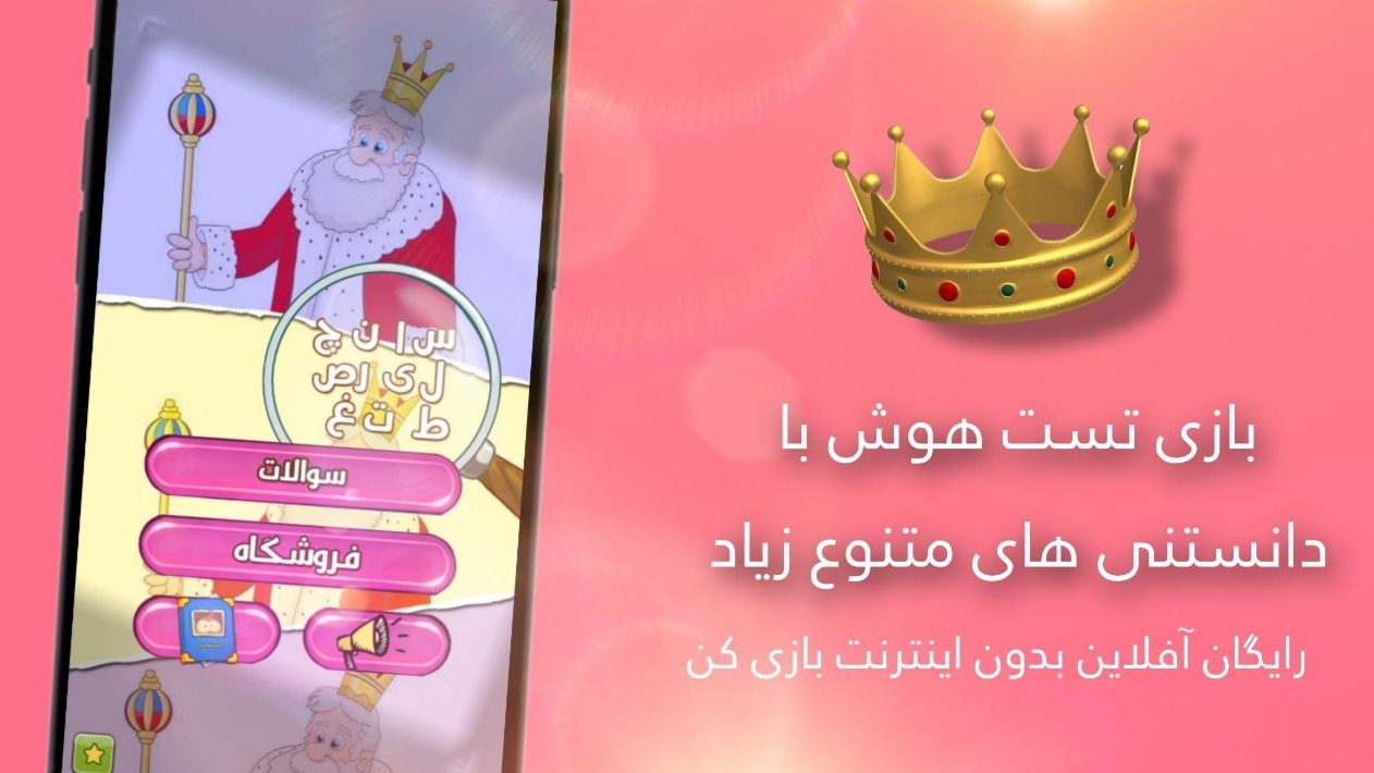 اسکرین شات 1 بازی ‏تست هوش