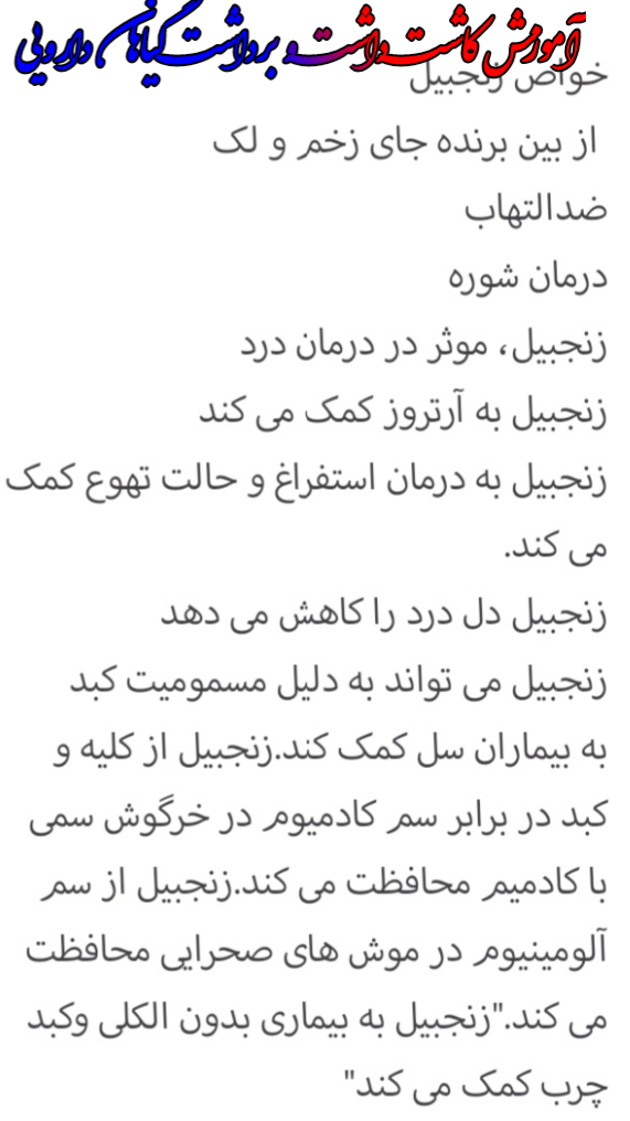 اسکرین شات 6 برنامه گیاهان دارویی