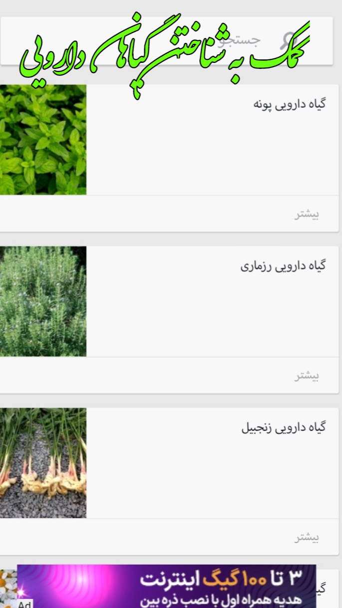 اسکرین شات 4 برنامه گیاهان دارویی