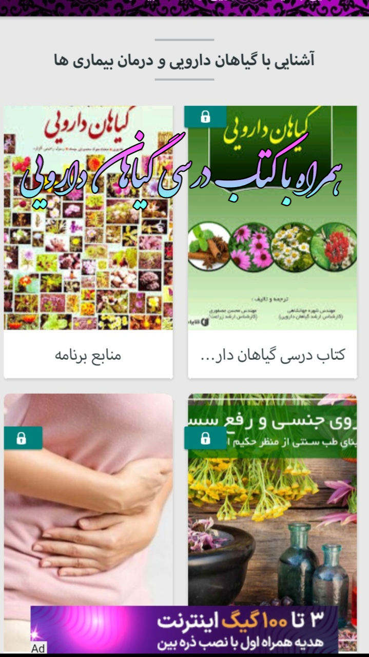 اسکرین شات 3 برنامه گیاهان دارویی