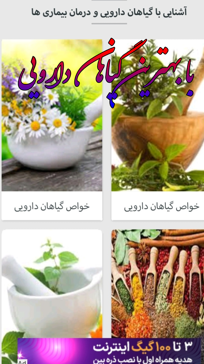 اسکرین شات 2 برنامه گیاهان دارویی