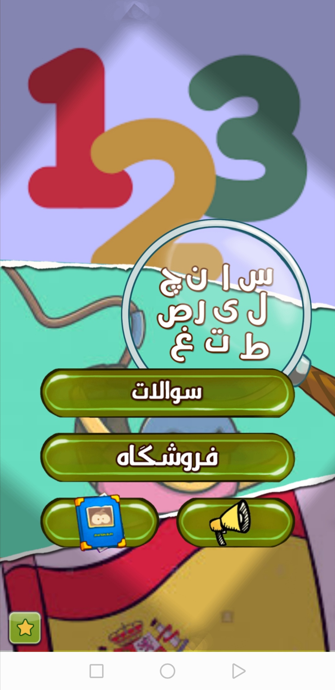 اسکرین شات 2 بازی بازی با اعداد اسپانیایی