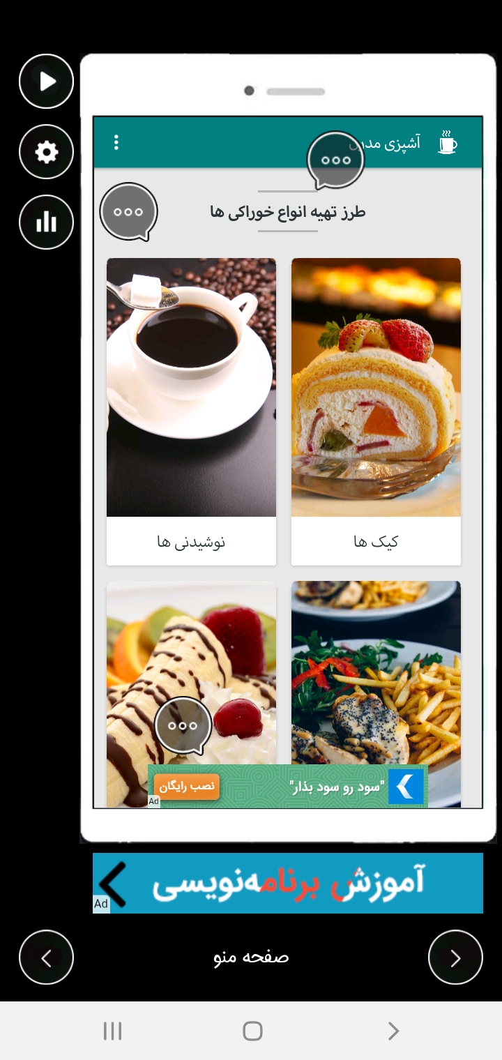 اسکرین شات 1 برنامه آشپز مدرن باش!