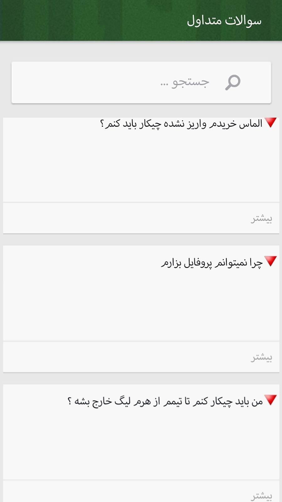 اسکرین شات 5 برنامه دستیار کلابی