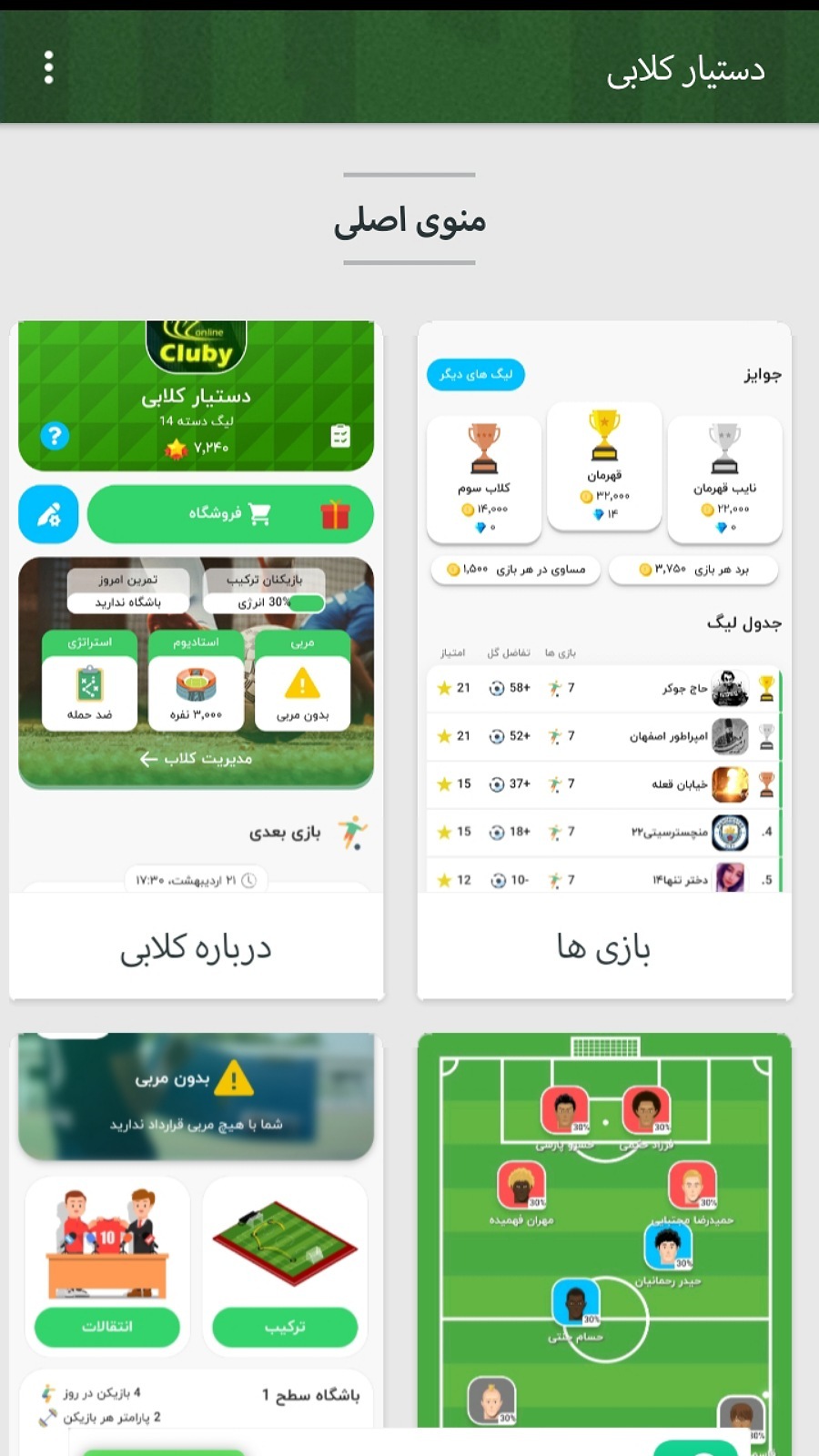 اسکرین شات 1 برنامه دستیار کلابی