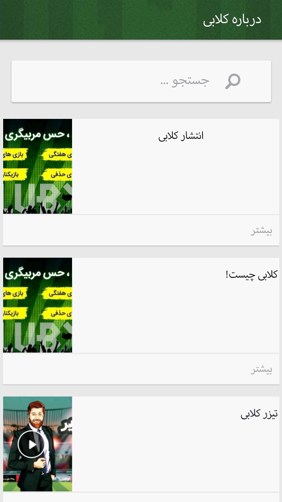 اسکرین شات 2 برنامه دستیار کلابی