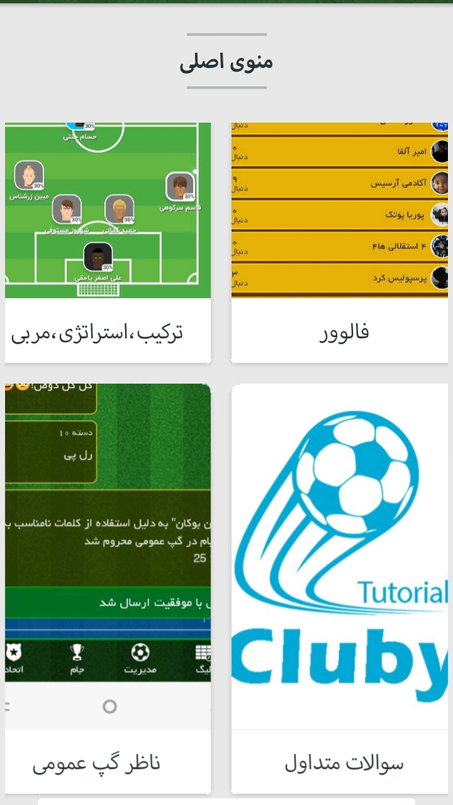 اسکرین شات 6 برنامه دستیار کلابی