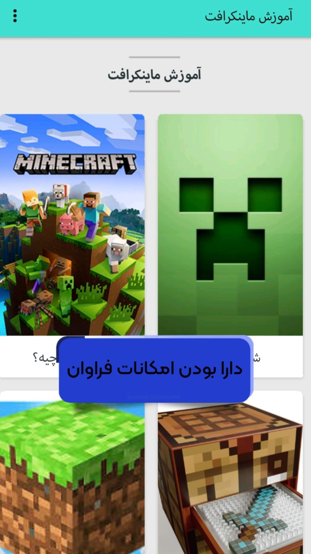 اسکرین شات 3 برنامه آموزش ماینکرافت(مبتدی)