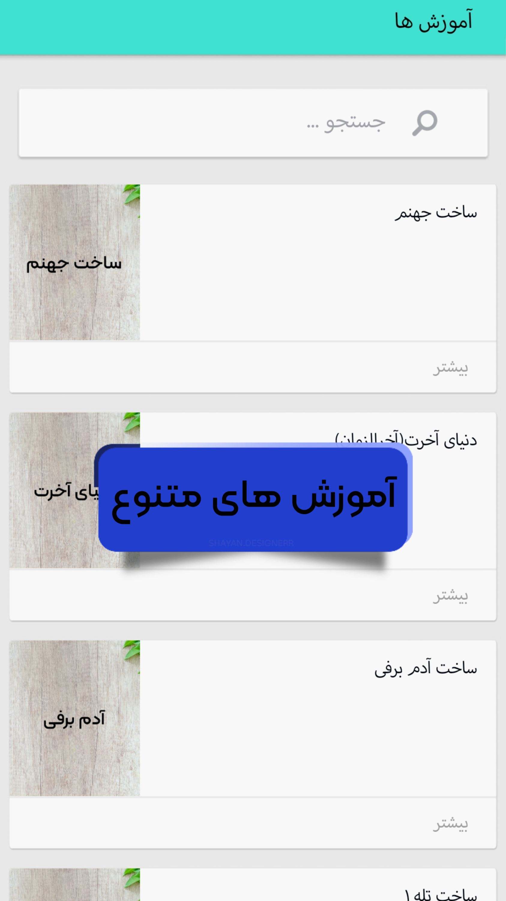 اسکرین شات 1 برنامه آموزش ماینکرافت(مبتدی)