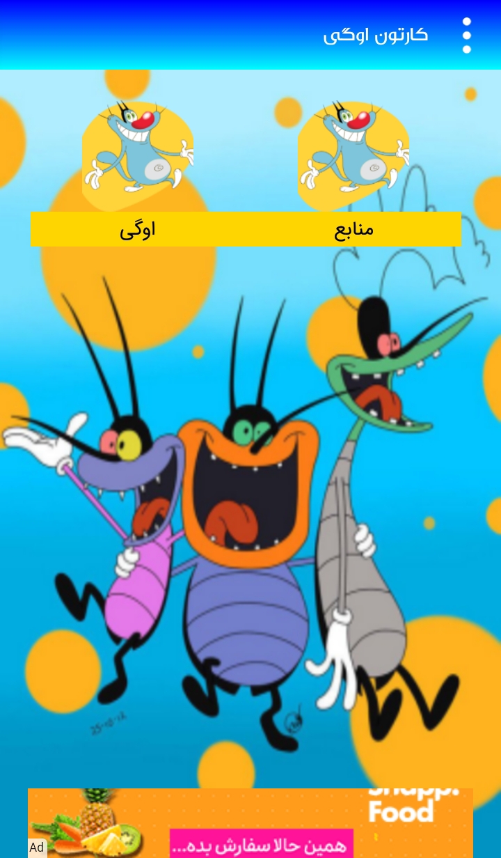 اسکرین شات 2 برنامه کارتون اوگی
