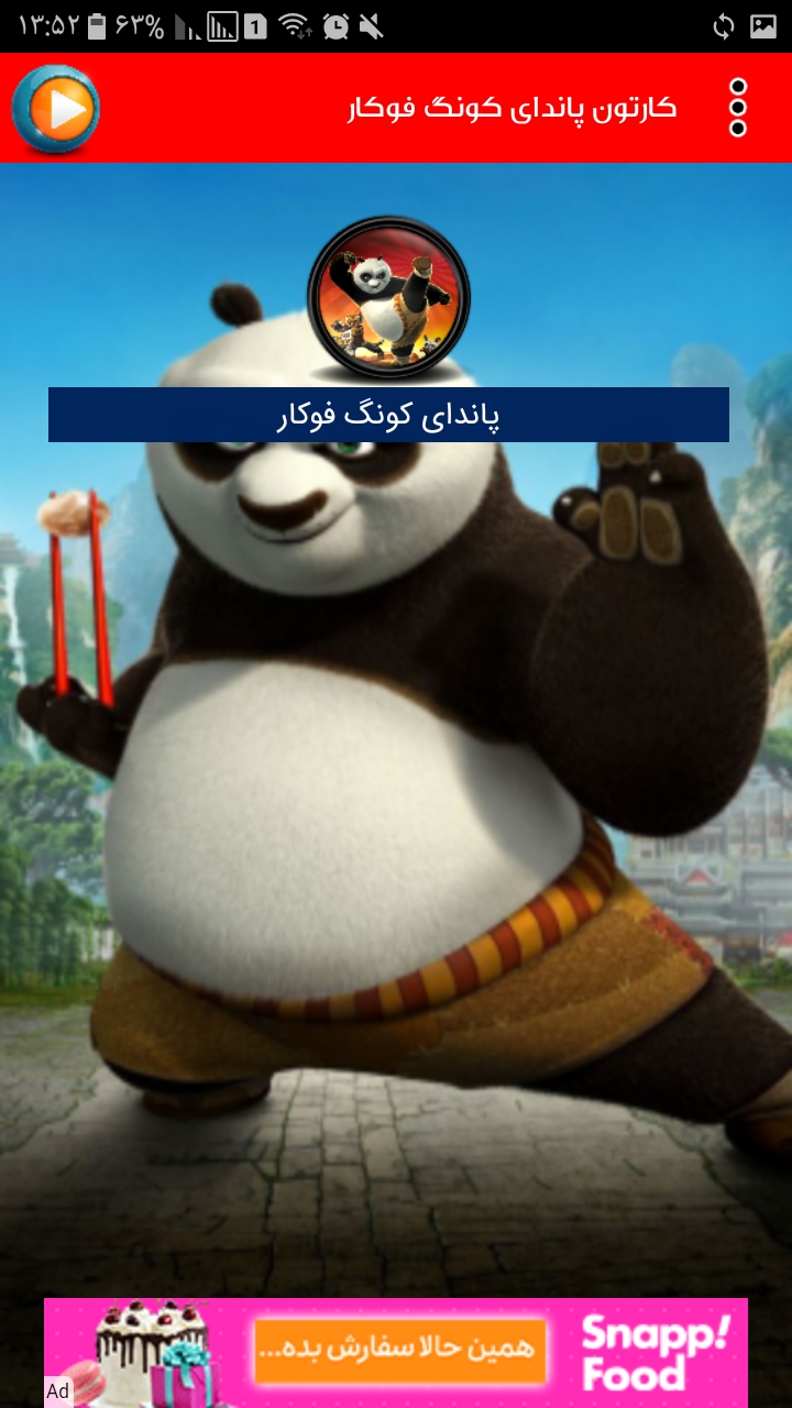 اسکرین شات 2 برنامه کارتون پاندای کونگ فوکار