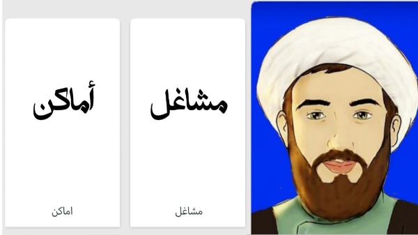 اسکرین شات 2 برنامه مکالمه عربی فصیح «أهلاً»
