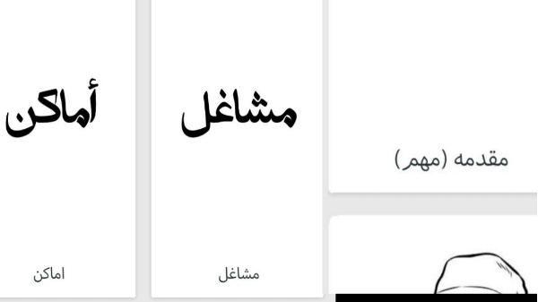 اسکرین شات 1 برنامه مکالمه عربی فصیح «أهلاً»