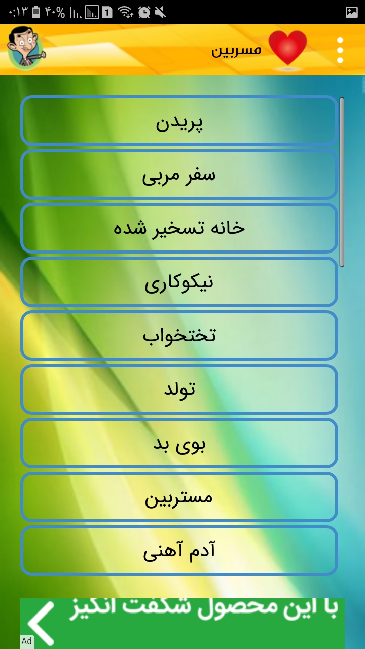 اسکرین شات 3 برنامه کارتون مستربین