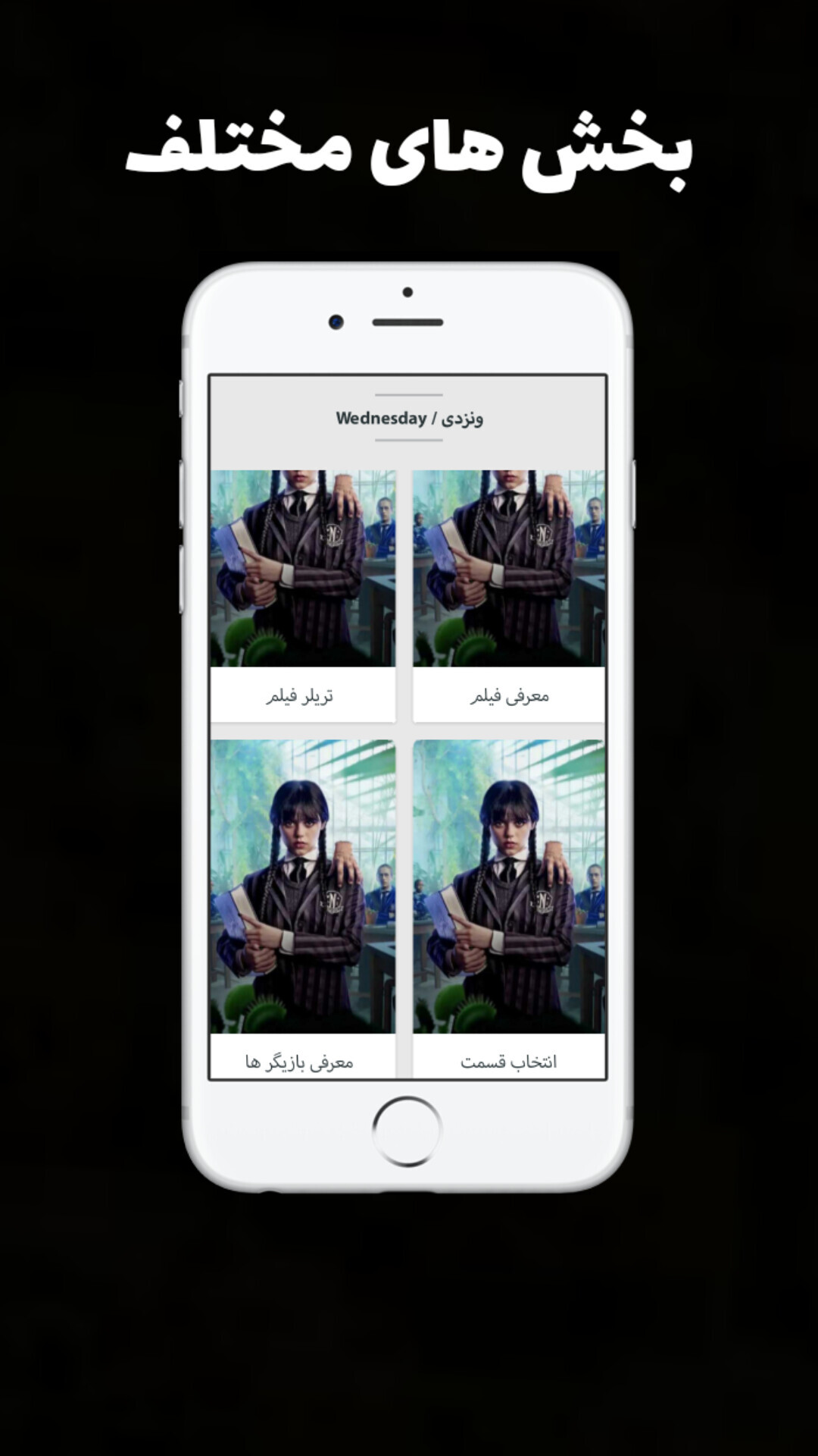 اسکرین شات 2 برنامه سریال ونزدی / Wednesday