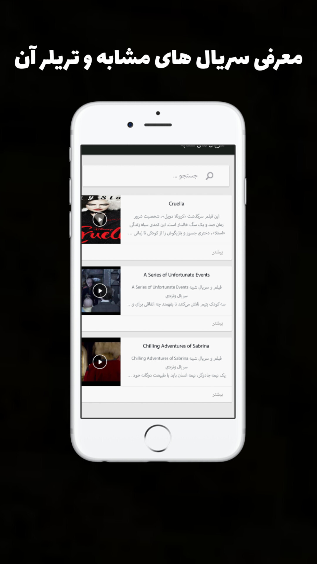 اسکرین شات 7 برنامه سریال ونزدی / Wednesday