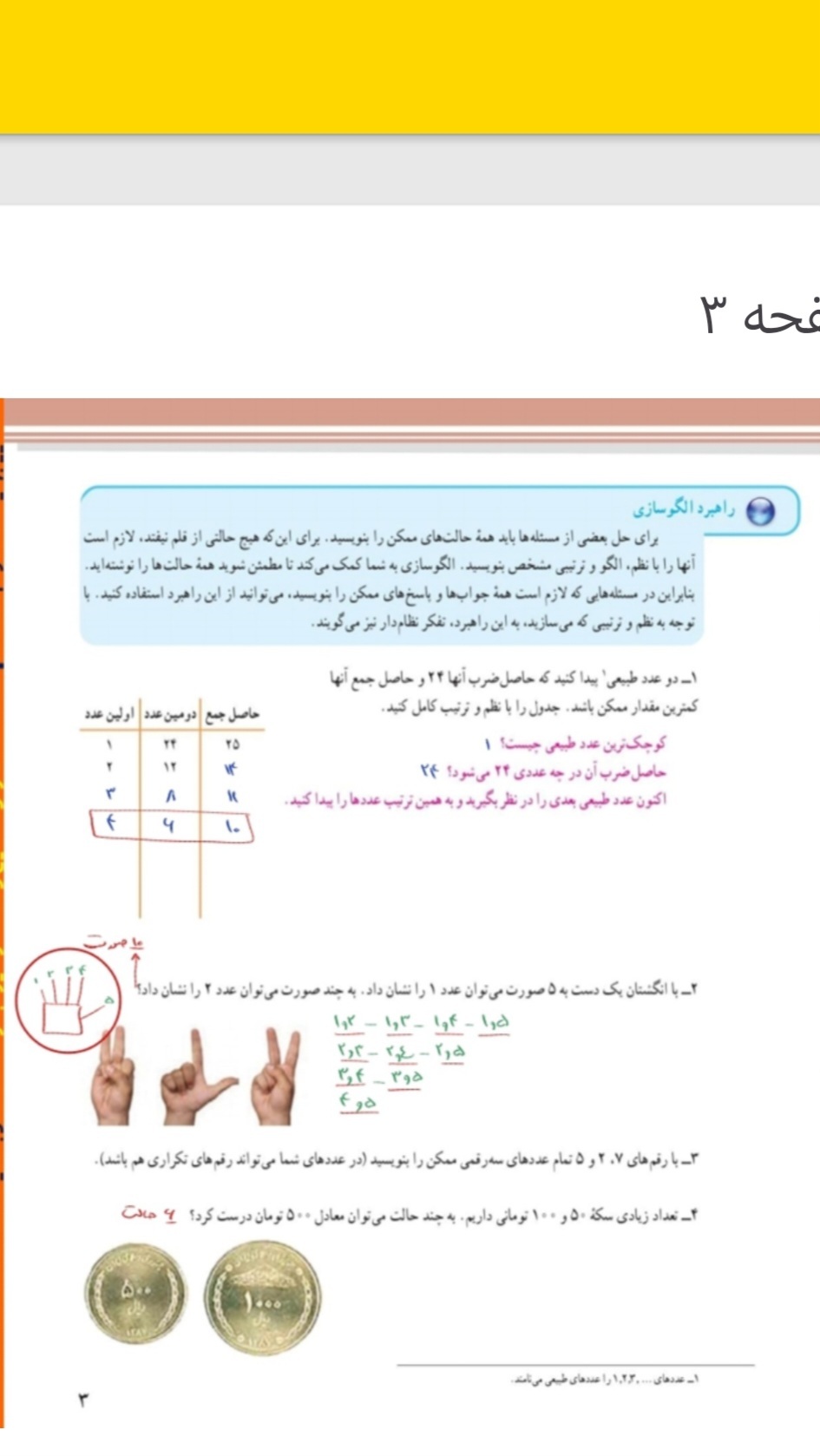 اسکرین شات 4 برنامه گام به گام ریاضی هفتم ۱۴۰۲-۱۴۰۳