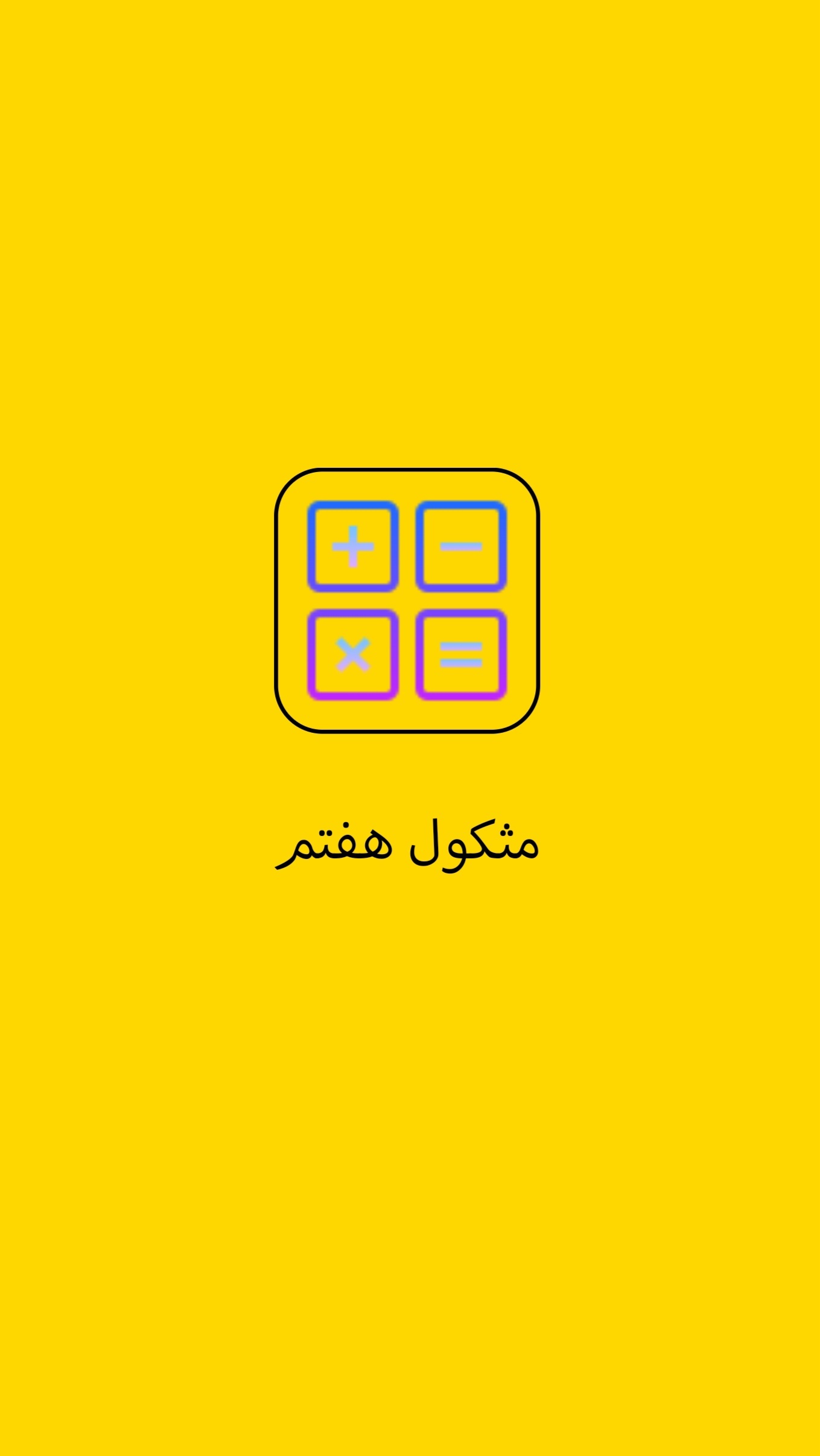 اسکرین شات 1 برنامه گام به گام ریاضی هفتم ۱۴۰۲-۱۴۰۳