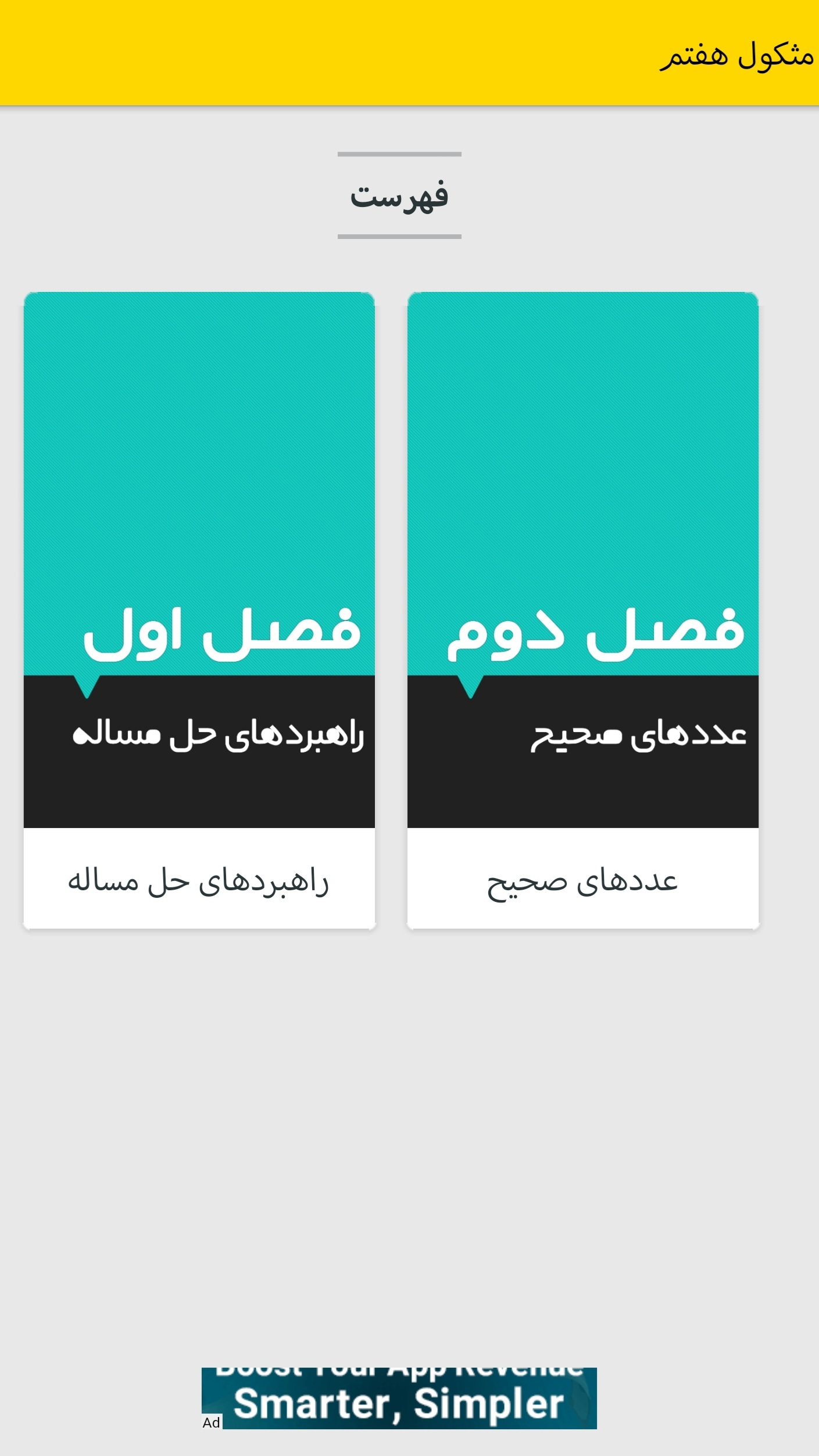 اسکرین شات 2 برنامه گام به گام ریاضی هفتم ۱۴۰۲-۱۴۰۳