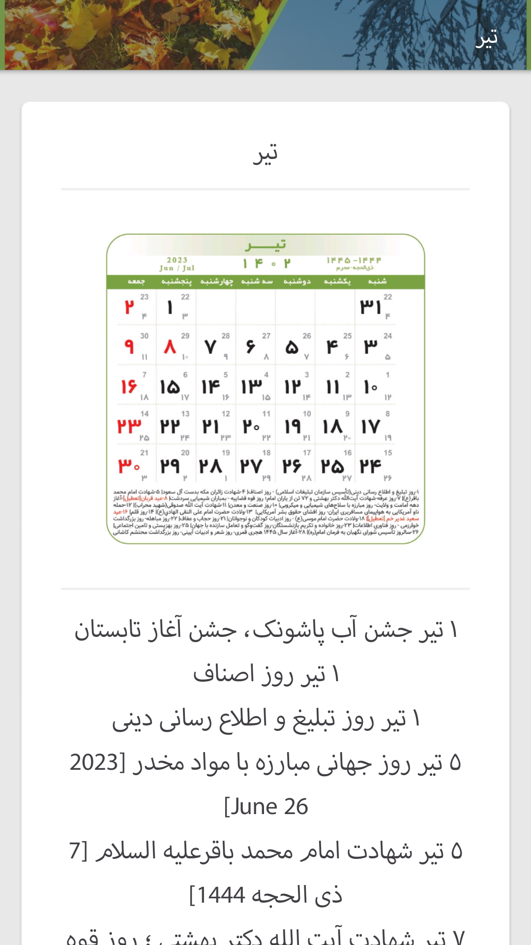 اسکرین شات 2 برنامه تقویم 1402