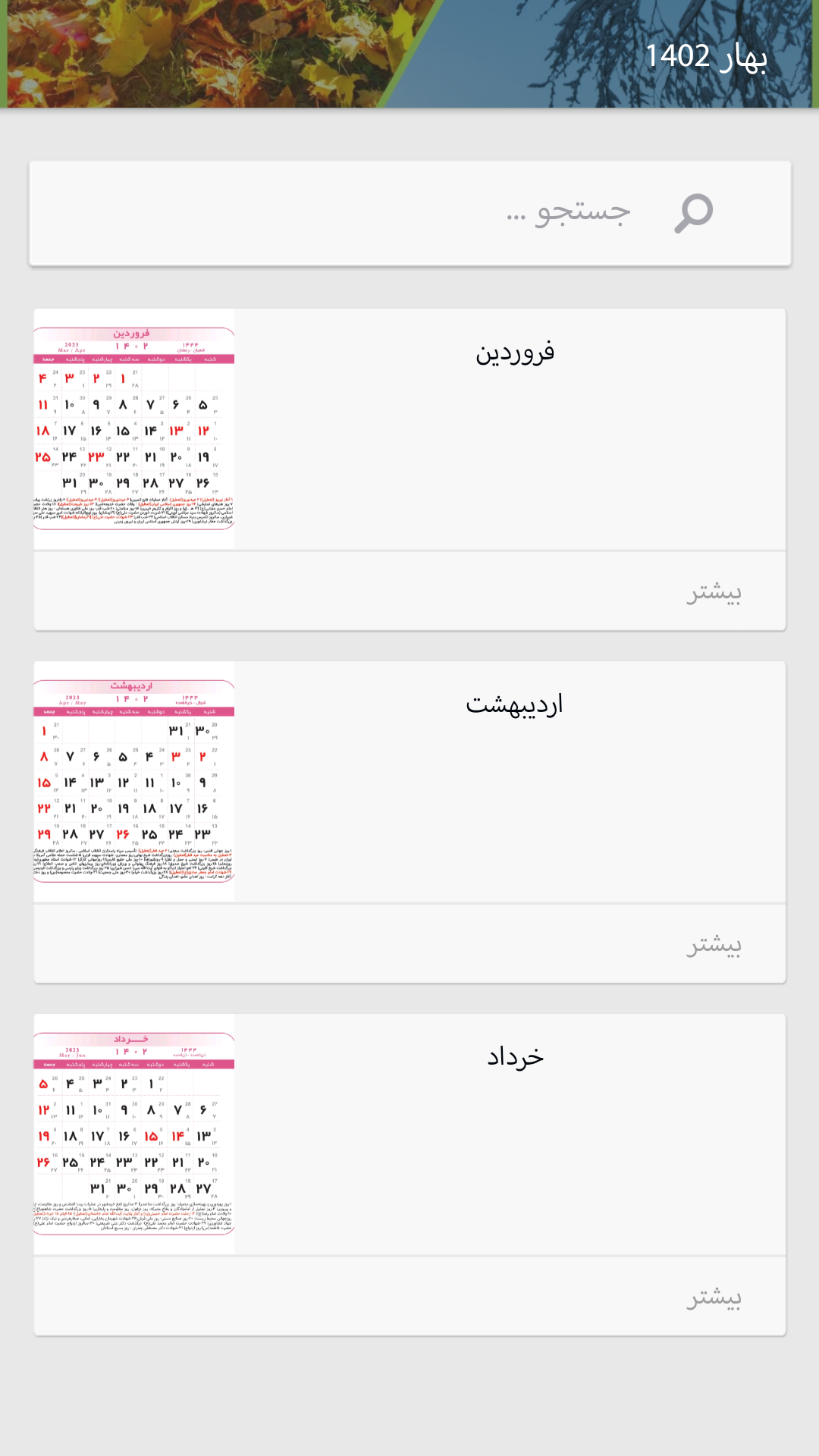 اسکرین شات 3 برنامه تقویم 1402