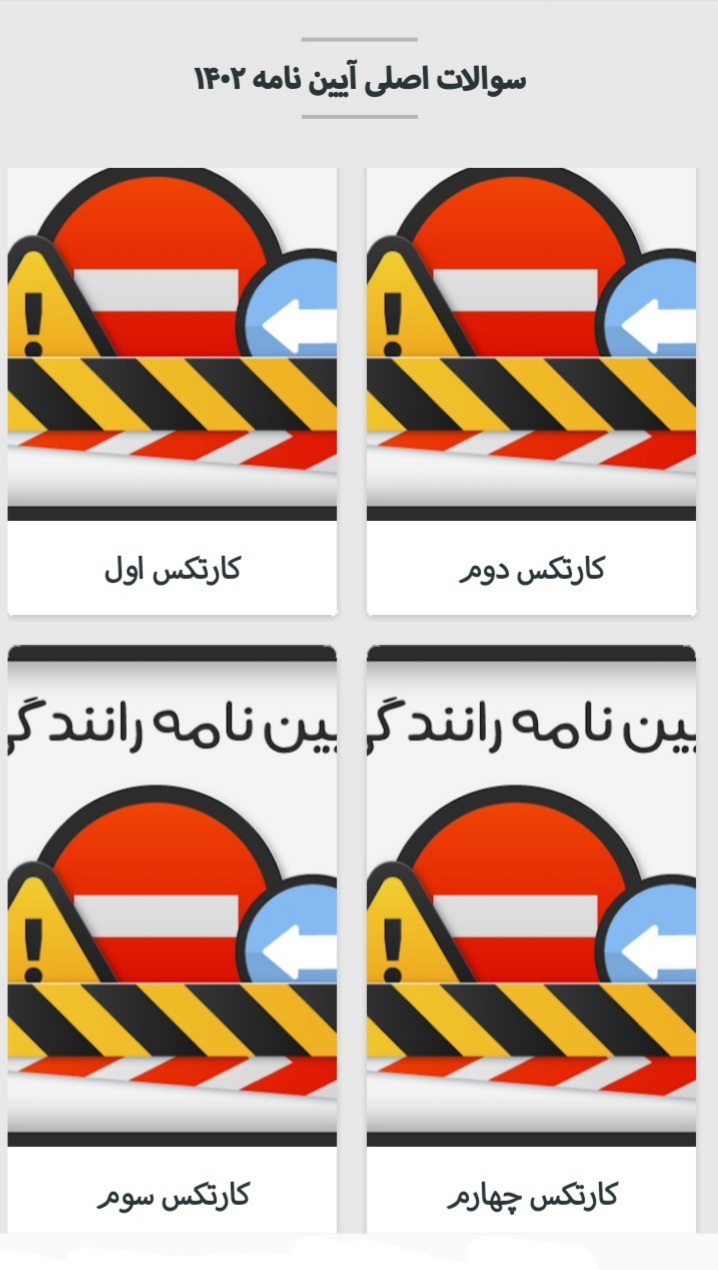 اسکرین شات 2 برنامه سوالات اصلی آیین نامه ۱۴۰۲