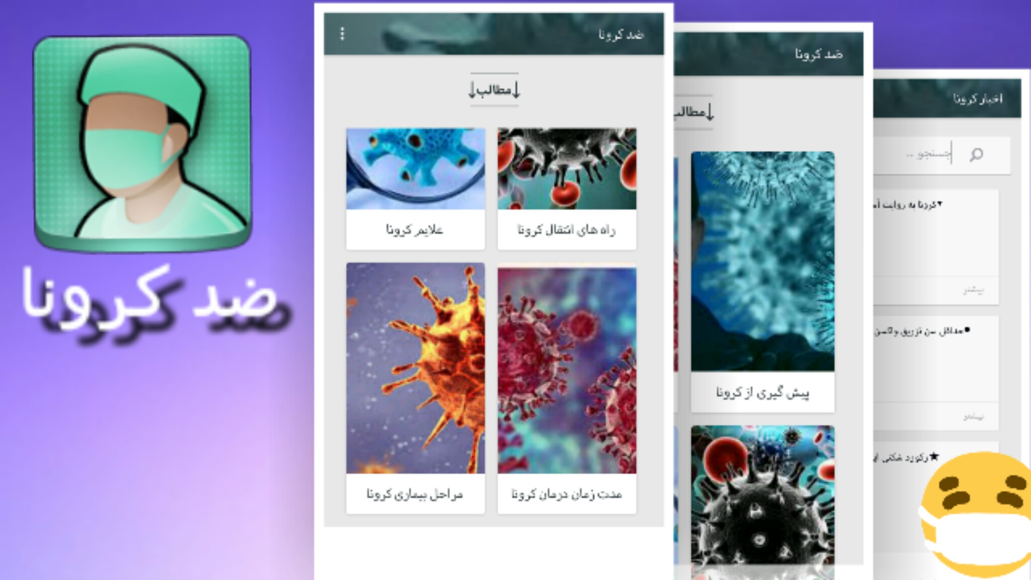 اسکرین شات 1 برنامه ضد کرونا