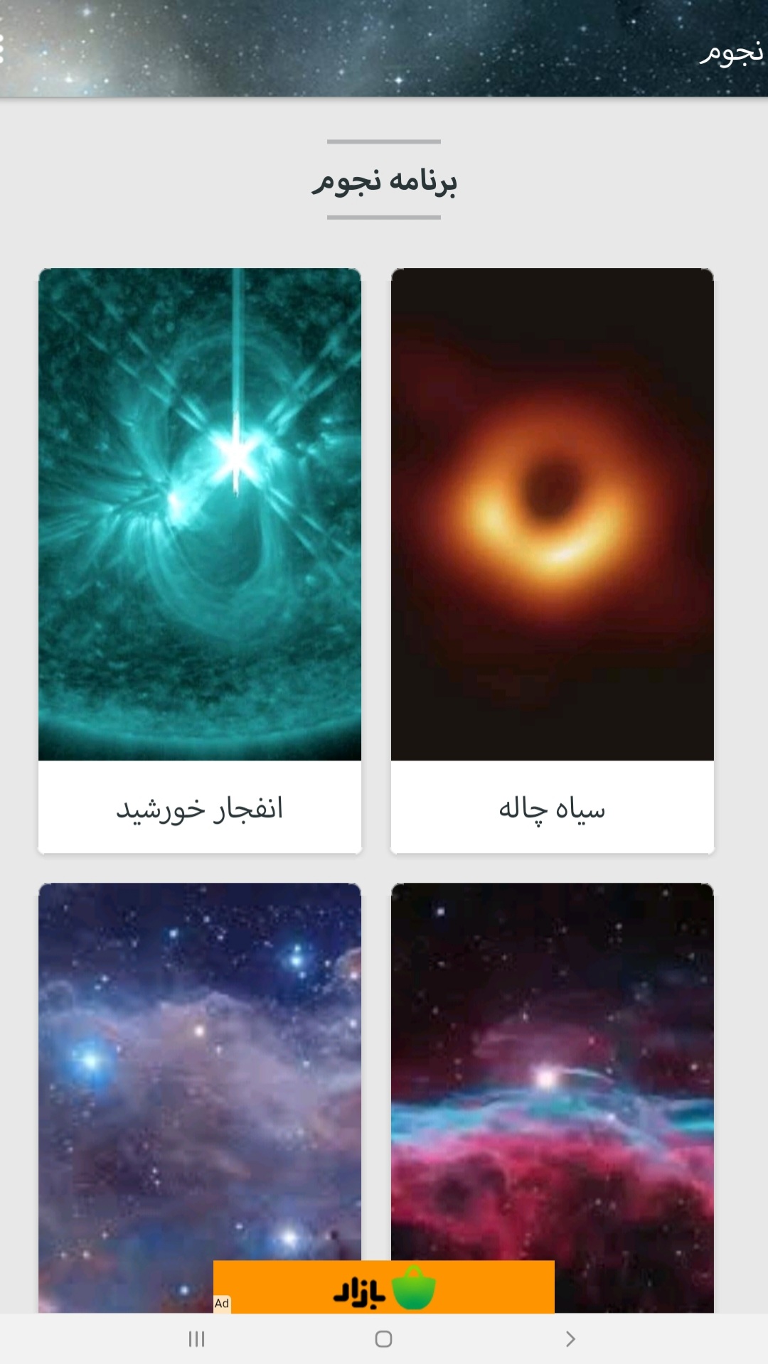 اسکرین شات 1 برنامه نجوم