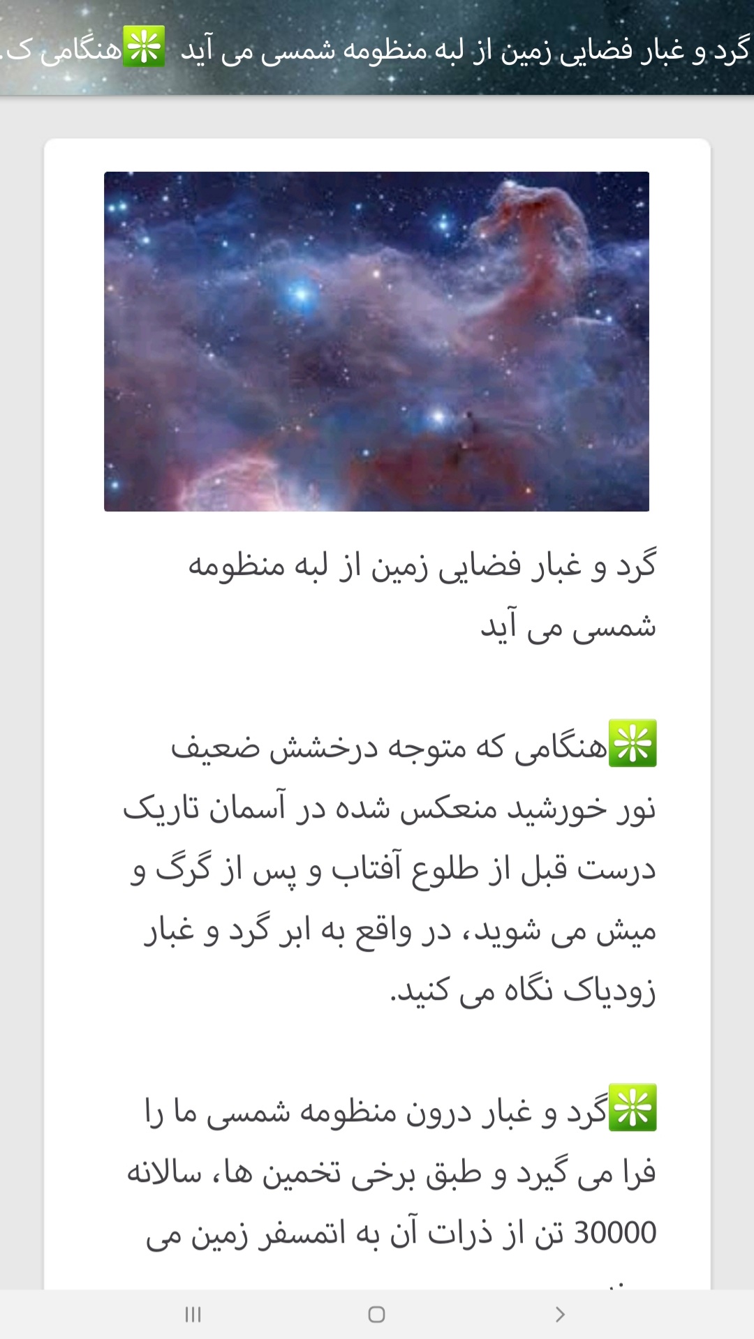 اسکرین شات 3 برنامه نجوم