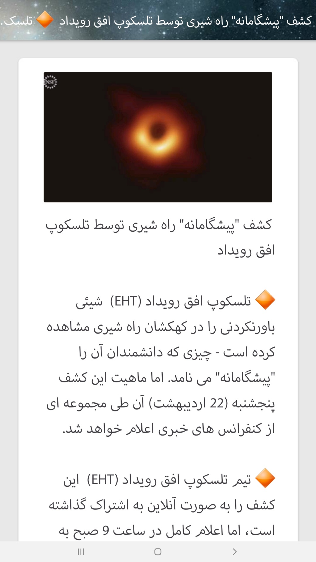 اسکرین شات 2 برنامه نجوم